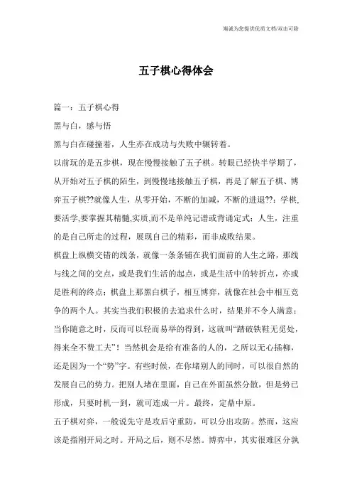 五子棋心得体会