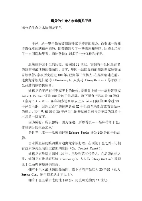 满分的生命之水迪狮龙干邑