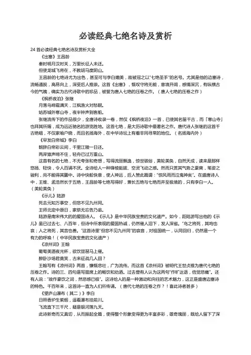 24首必读经典七绝名诗及赏析大全