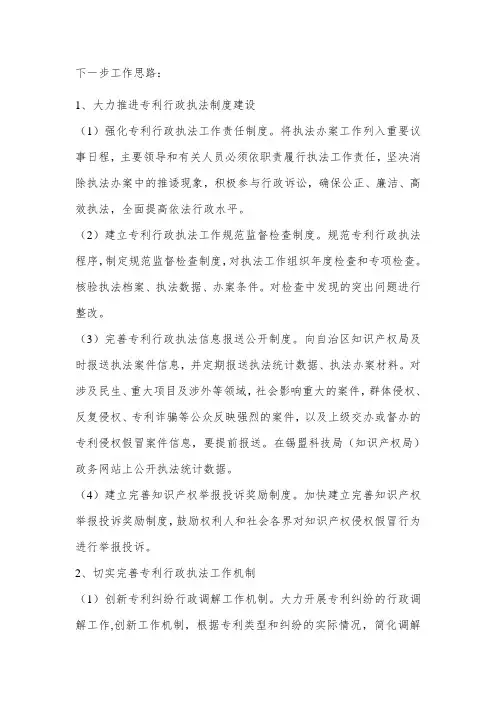 知识产权下一步工作思路