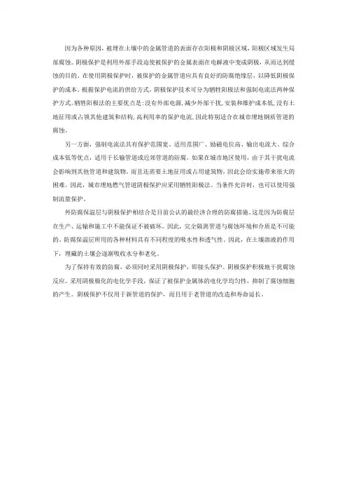 管道阴极保护的方法