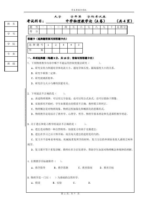 某大学中学物理教学论试卷及答案