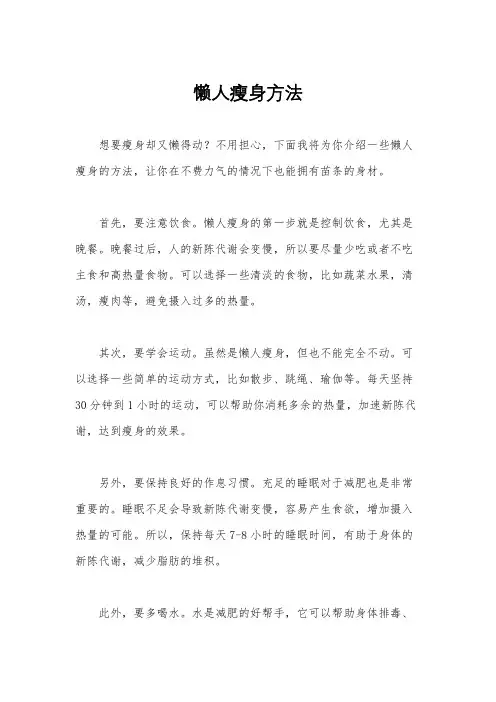 懒人瘦身方法