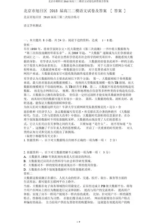 北京市朝阳区2018届高三二模语文试卷包括答案含答案
