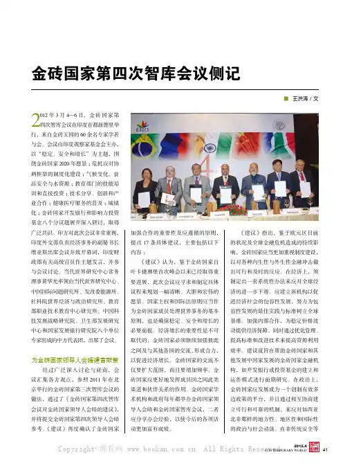 金砖国家第四次智库会议侧记