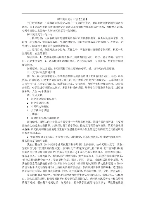 初三英语复习计划【五篇】
