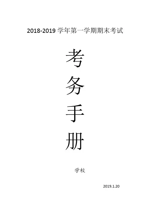 期末考务手册
