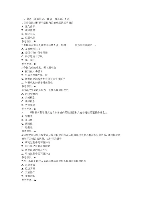 2016南开大学学术规范方案试题库