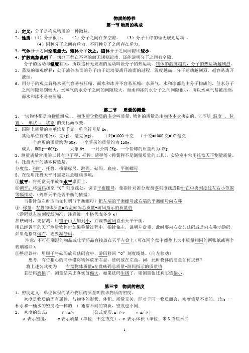 物质的特性