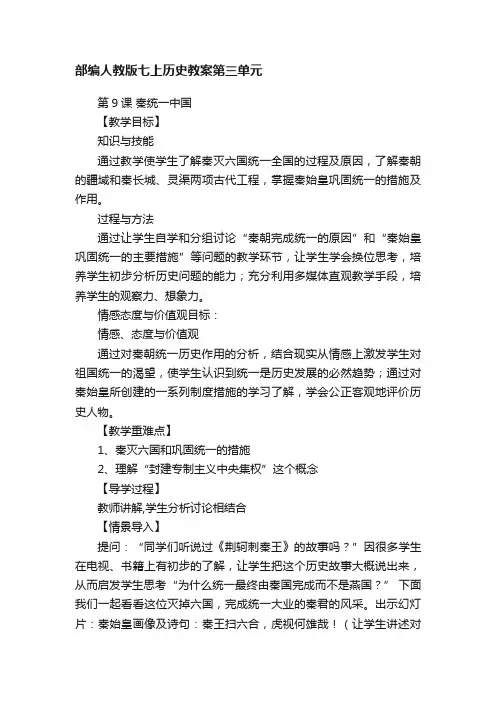 部编人教版七上历史教案第三单元