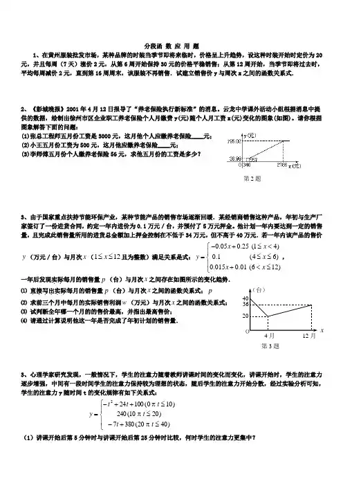 看中考分段函数实际问题