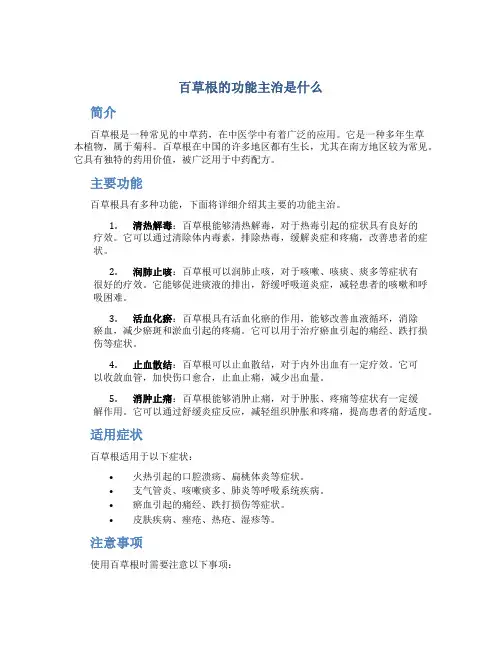 百草根的功能主治是什么
