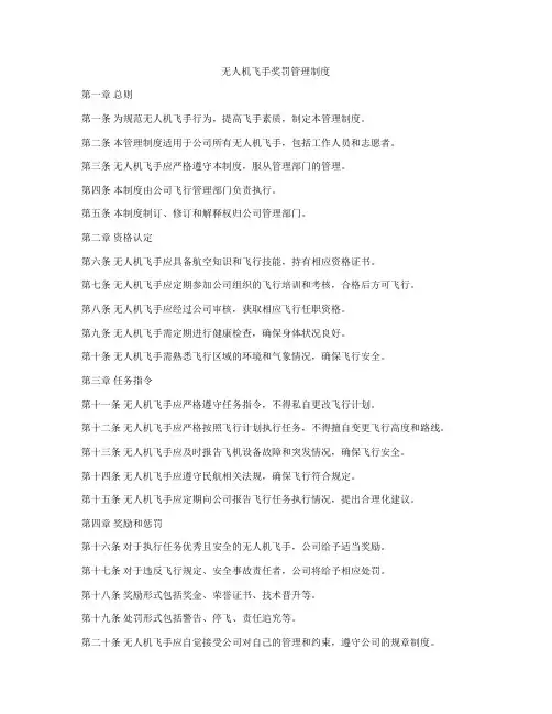 无人机飞手奖罚管理制度