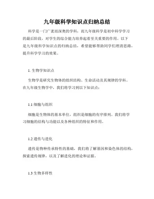九年级科学知识点归纳总结