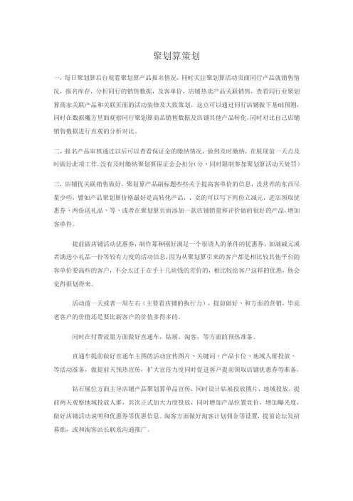 聚划算策划方案(DOC9页)