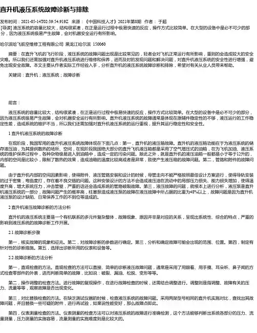 直升机液压系统故障诊断与排除_1