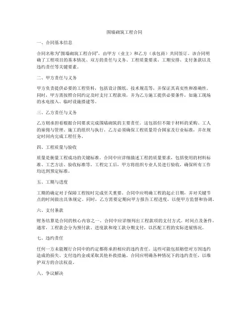 围墙砌筑工程合同