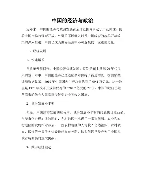 中国的经济与政治