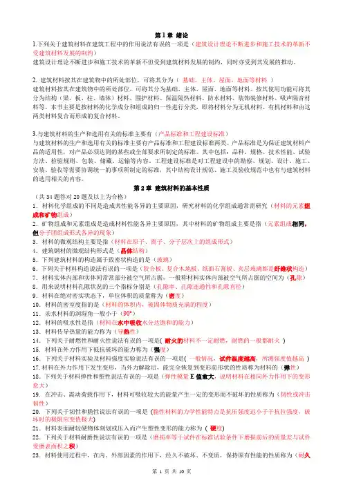 建筑材料 形考1-13章节 2019.05.26整理完整版