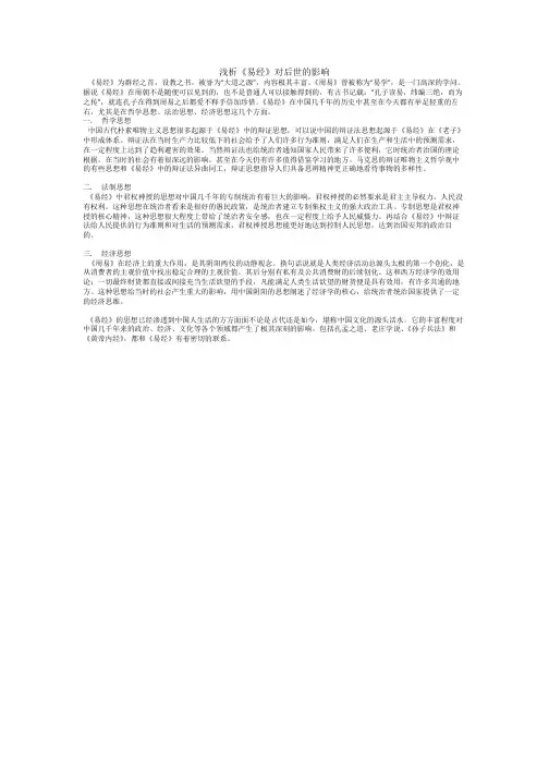 浅析《易经》对后世的影响