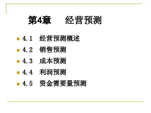 管理会计学第五版标准成本法人大第4章课件