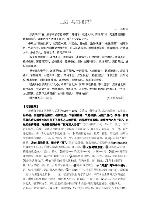 岳阳楼记原文翻译+练习