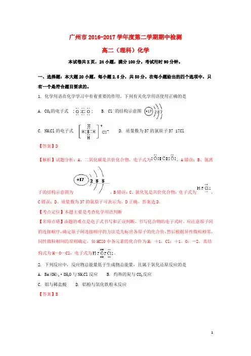 广州市2016_2017学年高二化学下学期期中试题