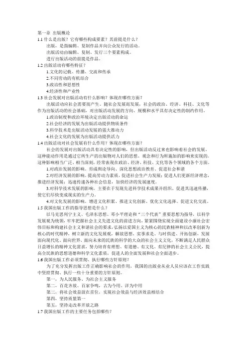 出版专业基础课后习题解答(2007版)