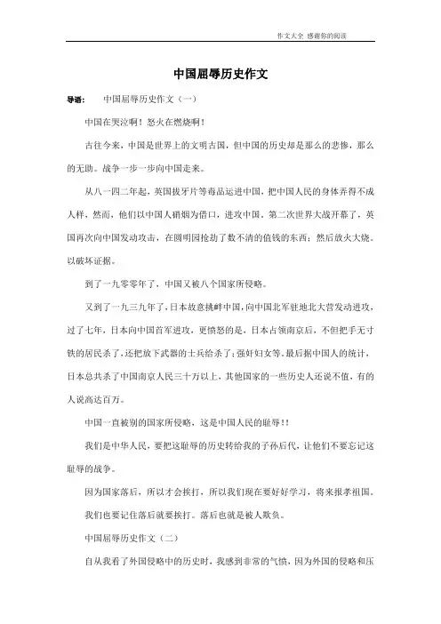 中国屈辱历史作文