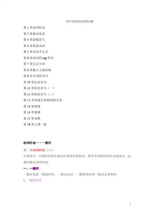 高中英语语法大全