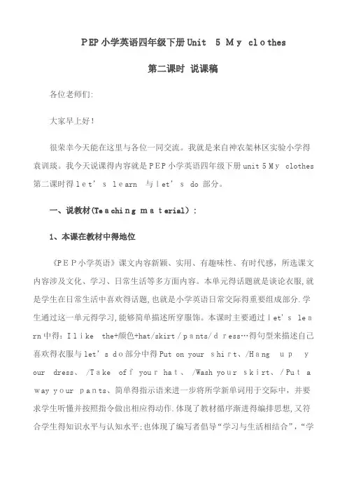 PEP小学英语四年级下册Unit My clothes说课稿