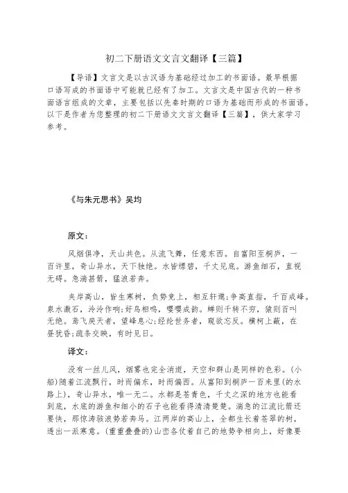 初二下册语文文言文翻译【三篇】