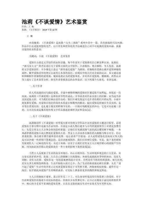 池莉《不谈爱情》艺术鉴赏