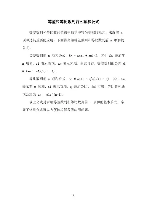 等差和等比数列前n项和公式
