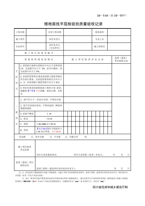 建设工程施工质量验收规范实施指南第三版施工用表修改(修改批注版)