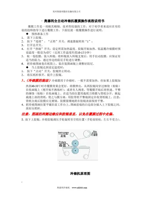 奥德利全自动冷裱机覆膜操作流程说明书