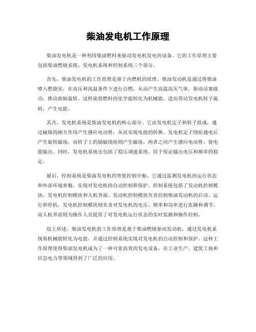 柴油发电机工作原理