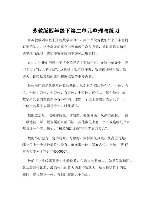 苏教版四年级下第二单元整理与练习