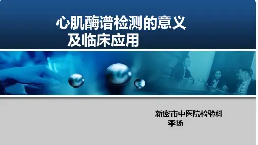 心肌酶