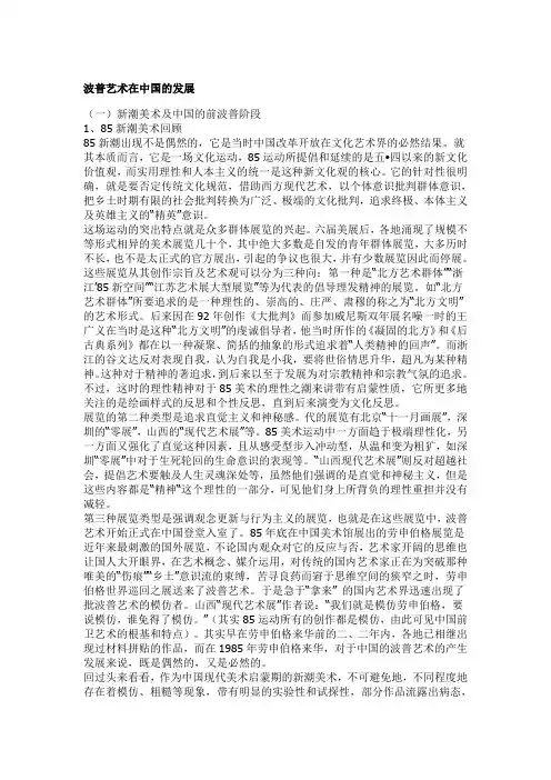 波普艺术在中国的发展