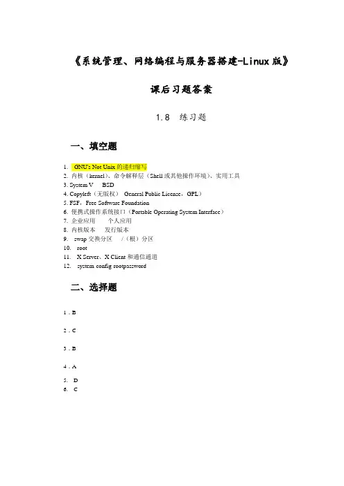 (完整版)《Linux操作系统及应用项目教程》习题答案