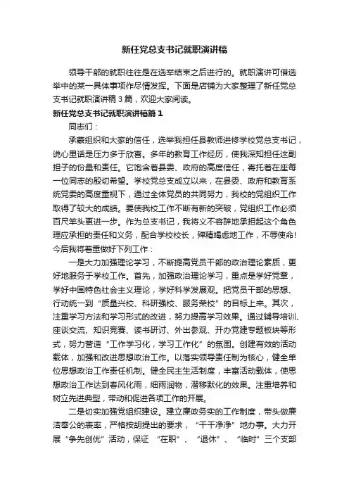 新任党总支书记就职演讲稿