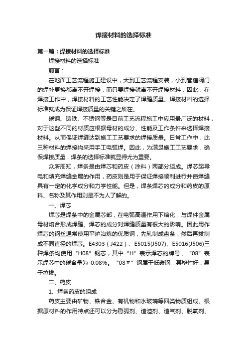 焊接材料的选择标准