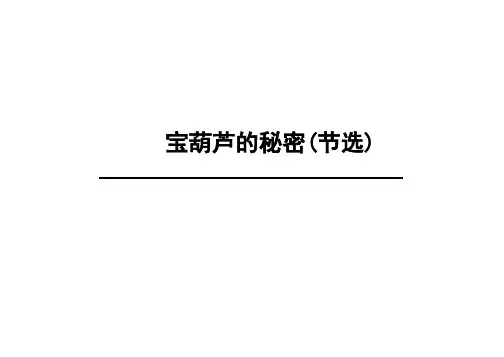 部编版小学语文四年级下册-第25课宝葫芦的秘密课件