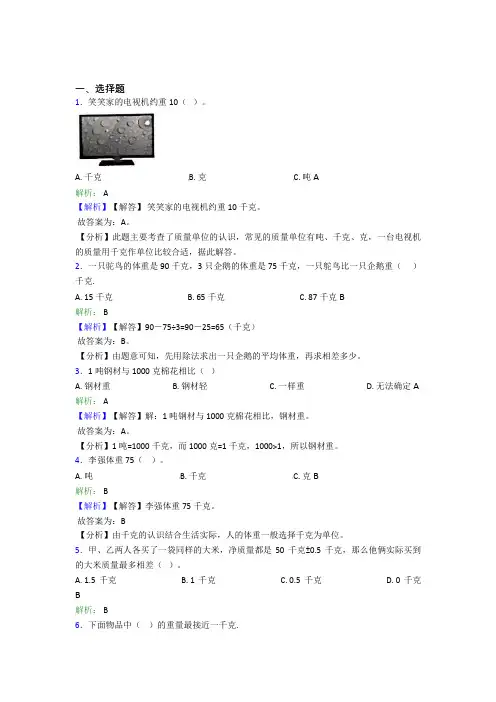 青岛市小学数学二年级下册第八单元习题(含答案解析)