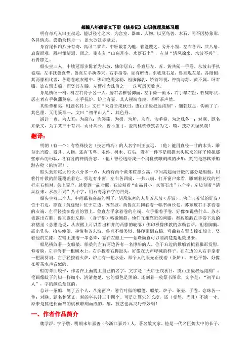 部编八年级语文下册《核舟记》知识梳理及练习题