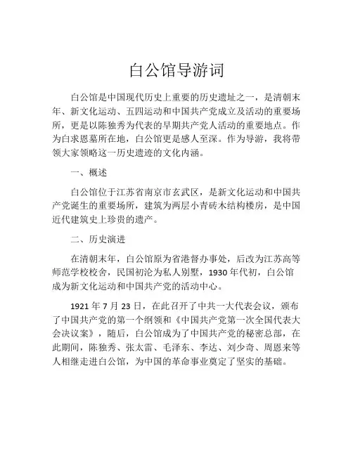 白公馆导游词