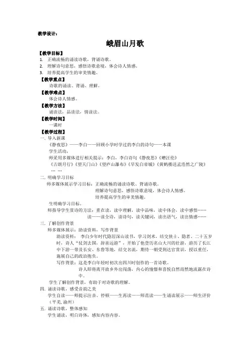 新人教版(部编)七年级语文上册《三单元  课外古诗词诵读  .峨眉山月歌》精品教案_0