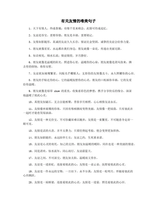 有关友情的唯美句子
