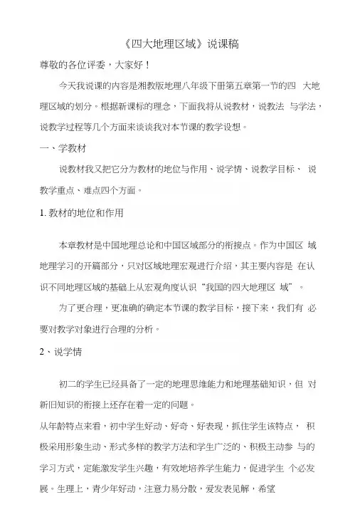 四大地理区域说课稿.docx